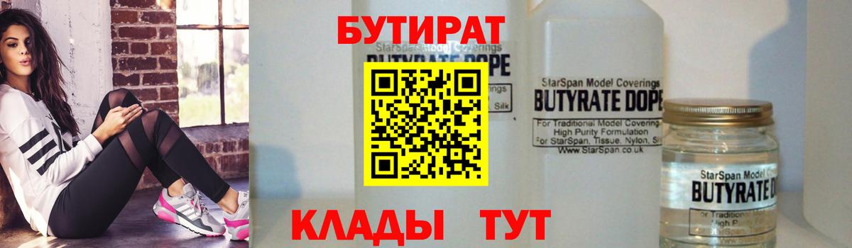 БУТИРАТ оксана Красный Сулин