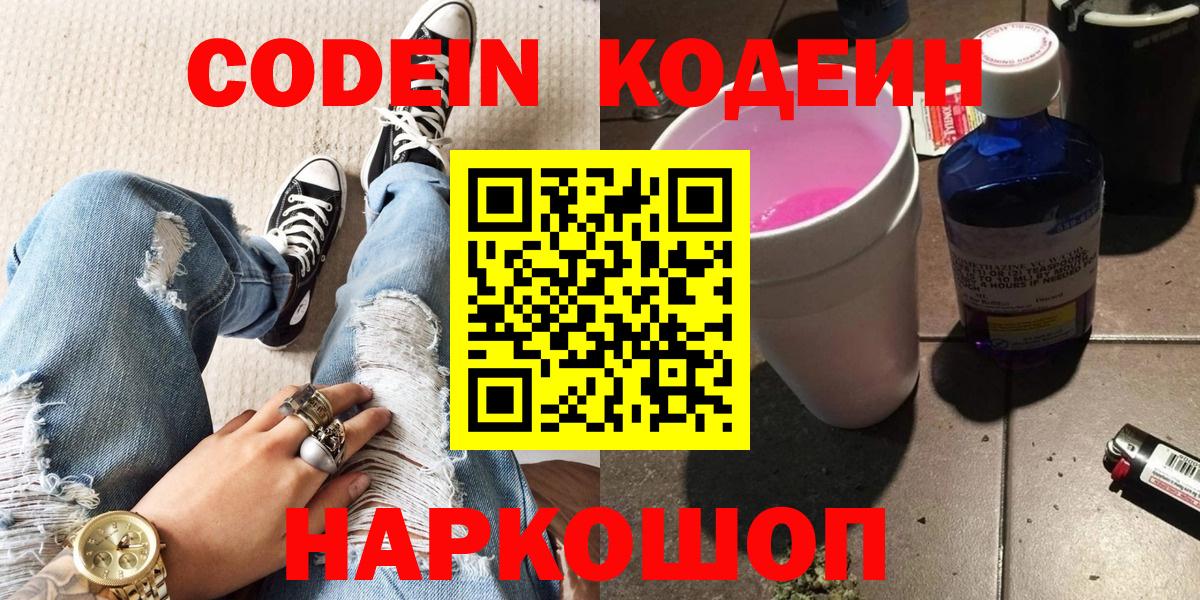 Кодеиновый сироп Lean напиток Lean (лин)  Кодеиновый сироп Lean Purple Drank  Красный Сулин  Вход с VPN 
