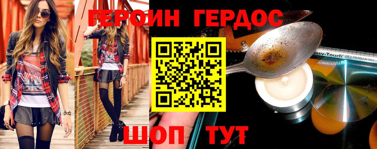 ГЕРОИН белый Красный Сулин