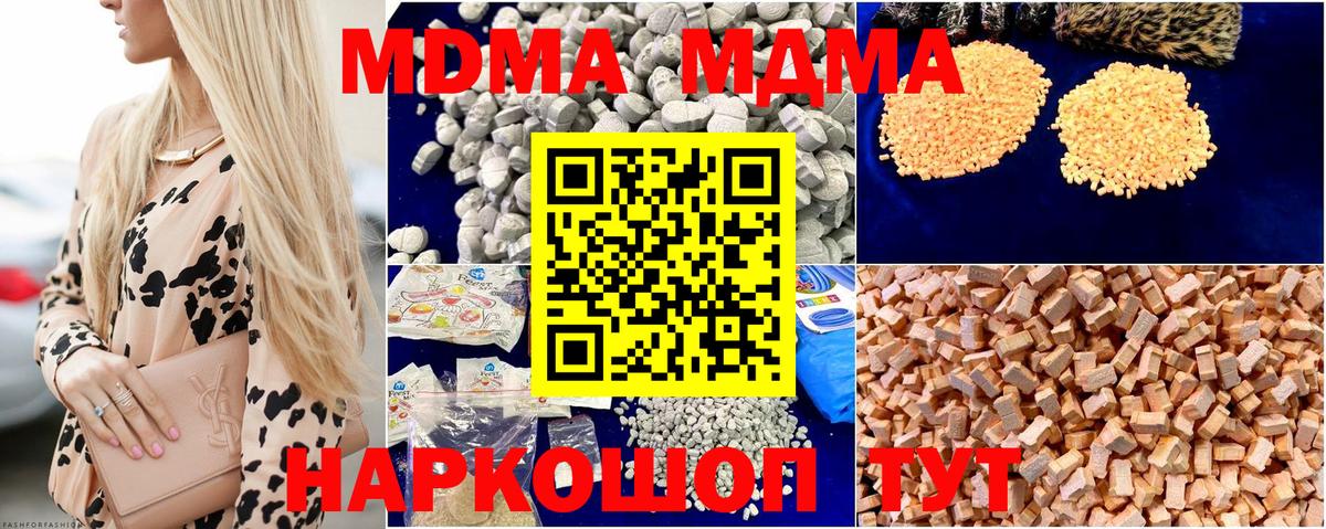 МДМА crystal  Вход с VPN  МДМА молли  Красный Сулин 