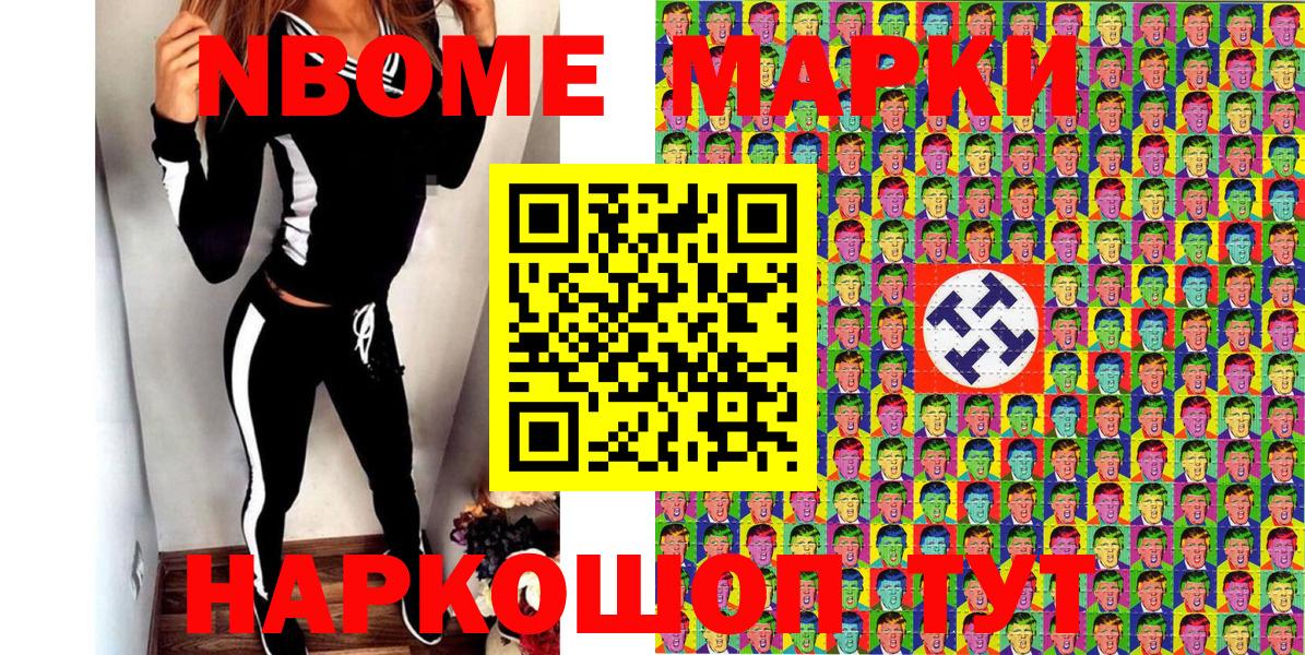 Марки NBOMe 1,5мг Красный Сулин